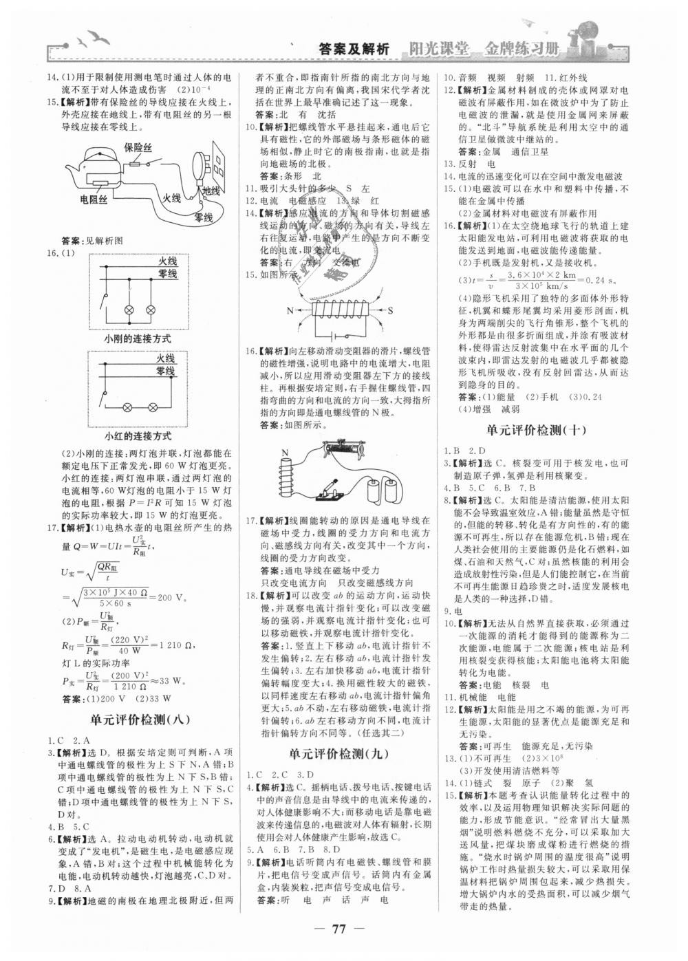 2018年阳光课堂金牌练习册九年级物理全一册人教版 第19页