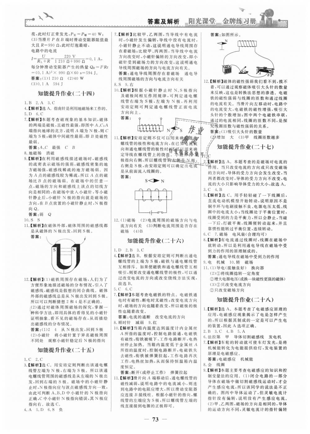 2018年阳光课堂金牌练习册九年级物理全一册人教版 第15页