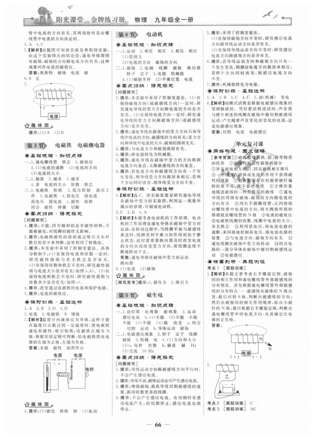 2018年陽(yáng)光課堂金牌練習(xí)冊(cè)九年級(jí)物理全一冊(cè)人教版 第8頁(yè)