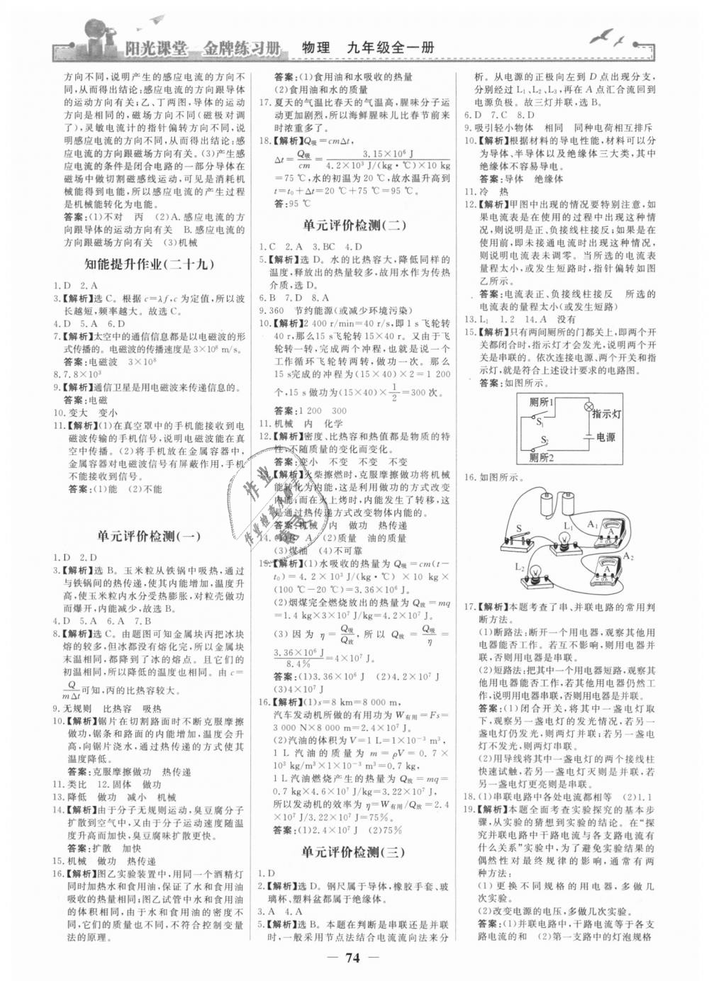 2018年陽光課堂金牌練習冊九年級物理全一冊人教版 第16頁