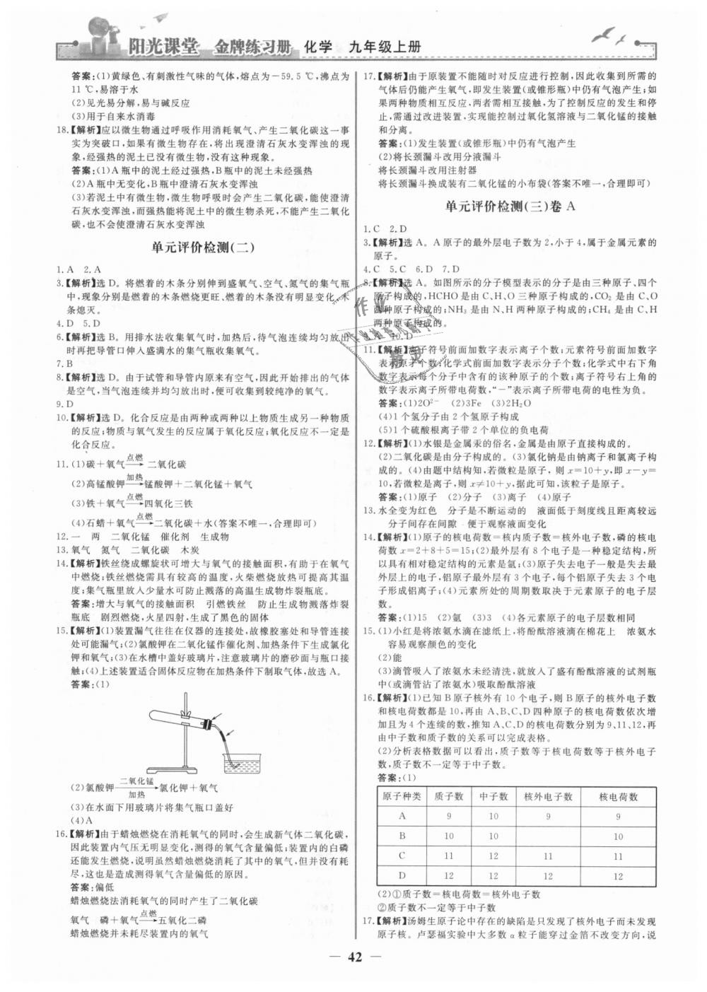 2018年陽光課堂金牌練習(xí)冊九年級(jí)化學(xué)上冊人教版 第18頁