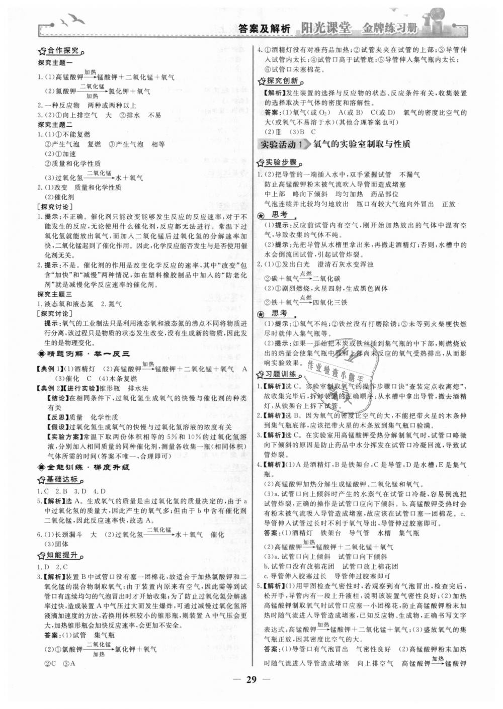 2018年陽光課堂金牌練習(xí)冊九年級化學(xué)上冊人教版 第5頁