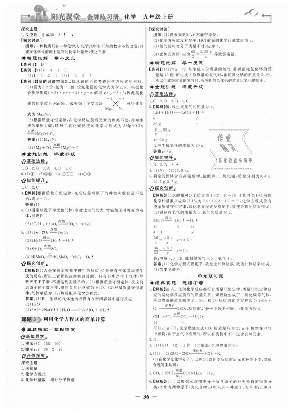 2018年陽光課堂金牌練習(xí)冊九年級化學(xué)上冊人教版 第12頁