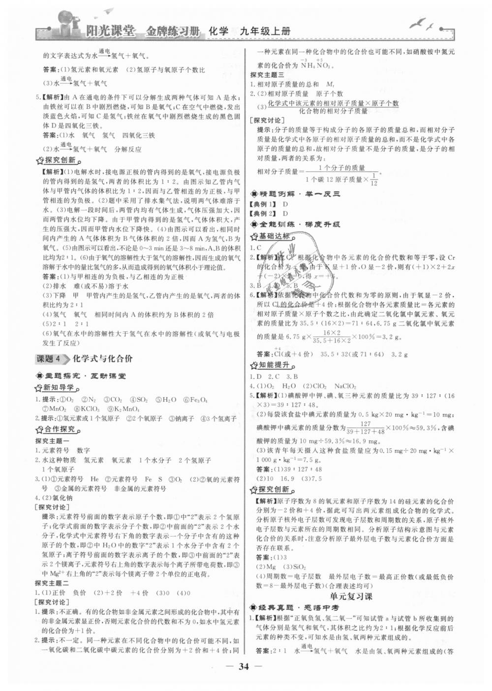 2018年陽光課堂金牌練習(xí)冊九年級化學(xué)上冊人教版 第10頁