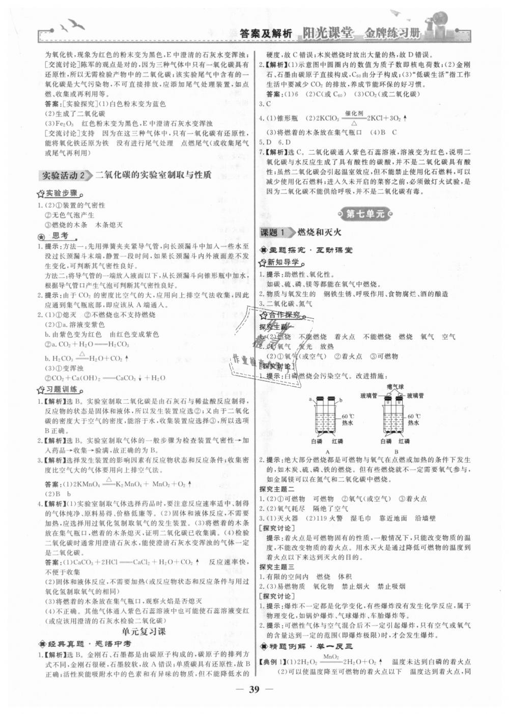 2018年陽光課堂金牌練習冊九年級化學上冊人教版 第15頁