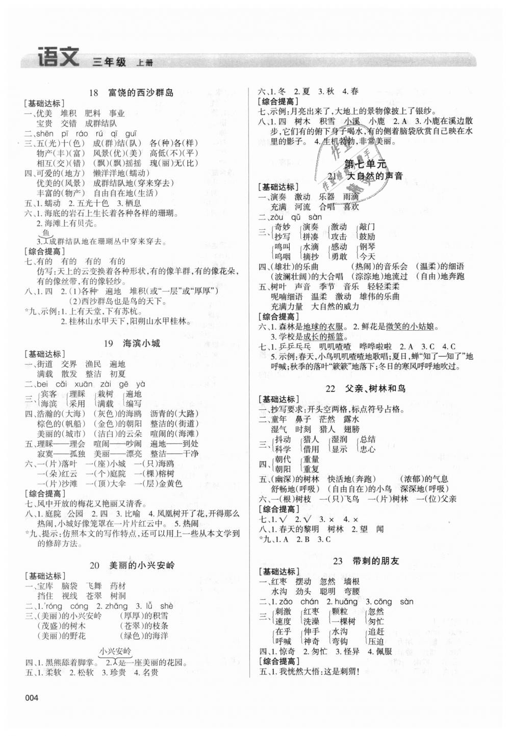 2018年學(xué)習(xí)質(zhì)量監(jiān)測(cè)三年級(jí)語(yǔ)文上冊(cè)人教版 第4頁(yè)