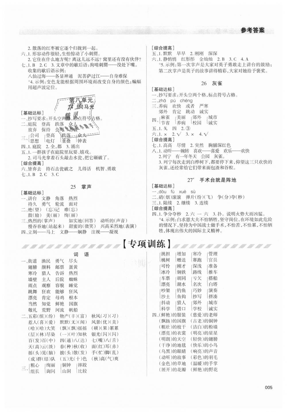 2018年學(xué)習(xí)質(zhì)量監(jiān)測三年級語文上冊人教版 第5頁