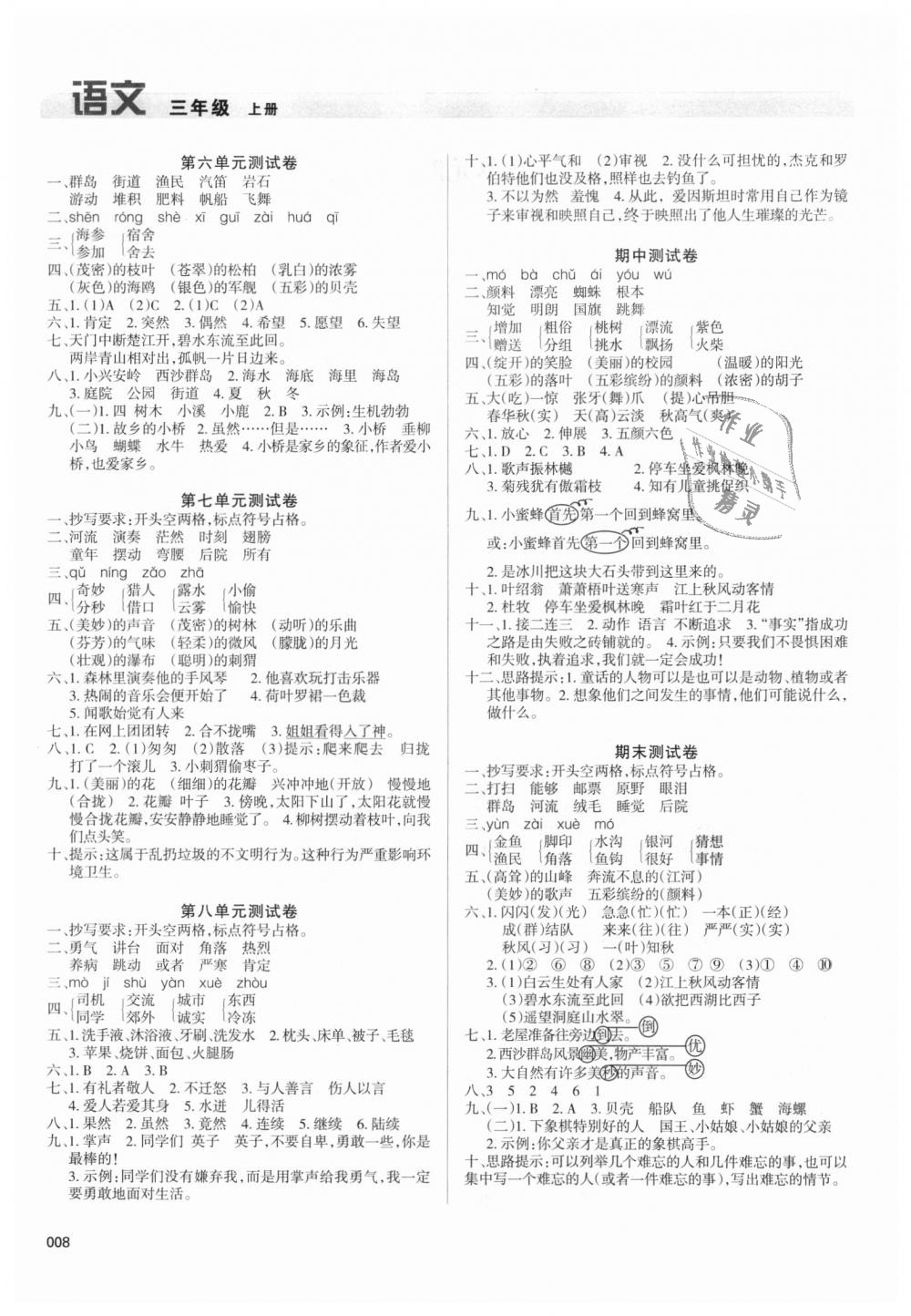 2018年學(xué)習(xí)質(zhì)量監(jiān)測(cè)三年級(jí)語(yǔ)文上冊(cè)人教版 第8頁(yè)