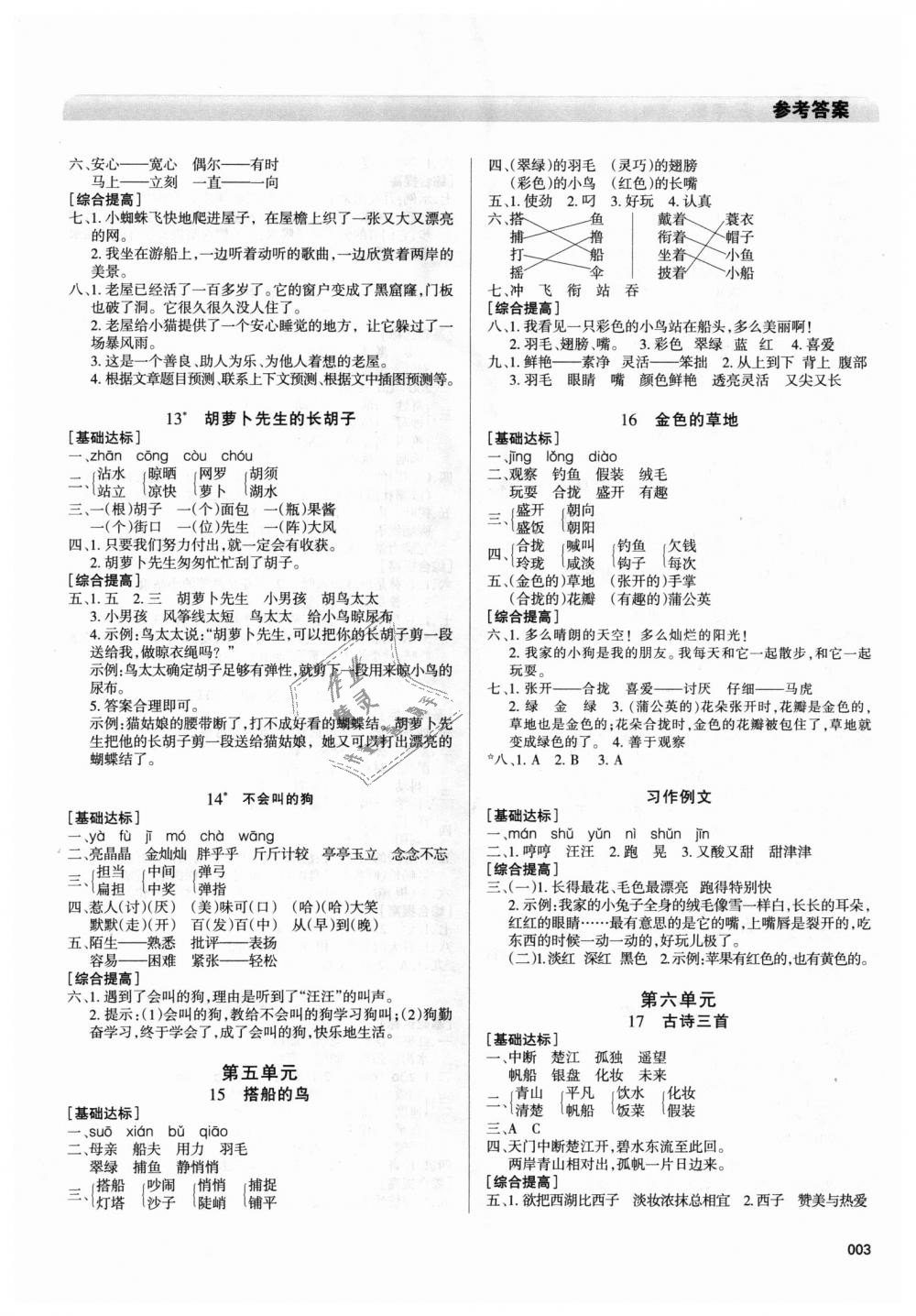 2018年學(xué)習(xí)質(zhì)量監(jiān)測三年級(jí)語文上冊人教版 第3頁