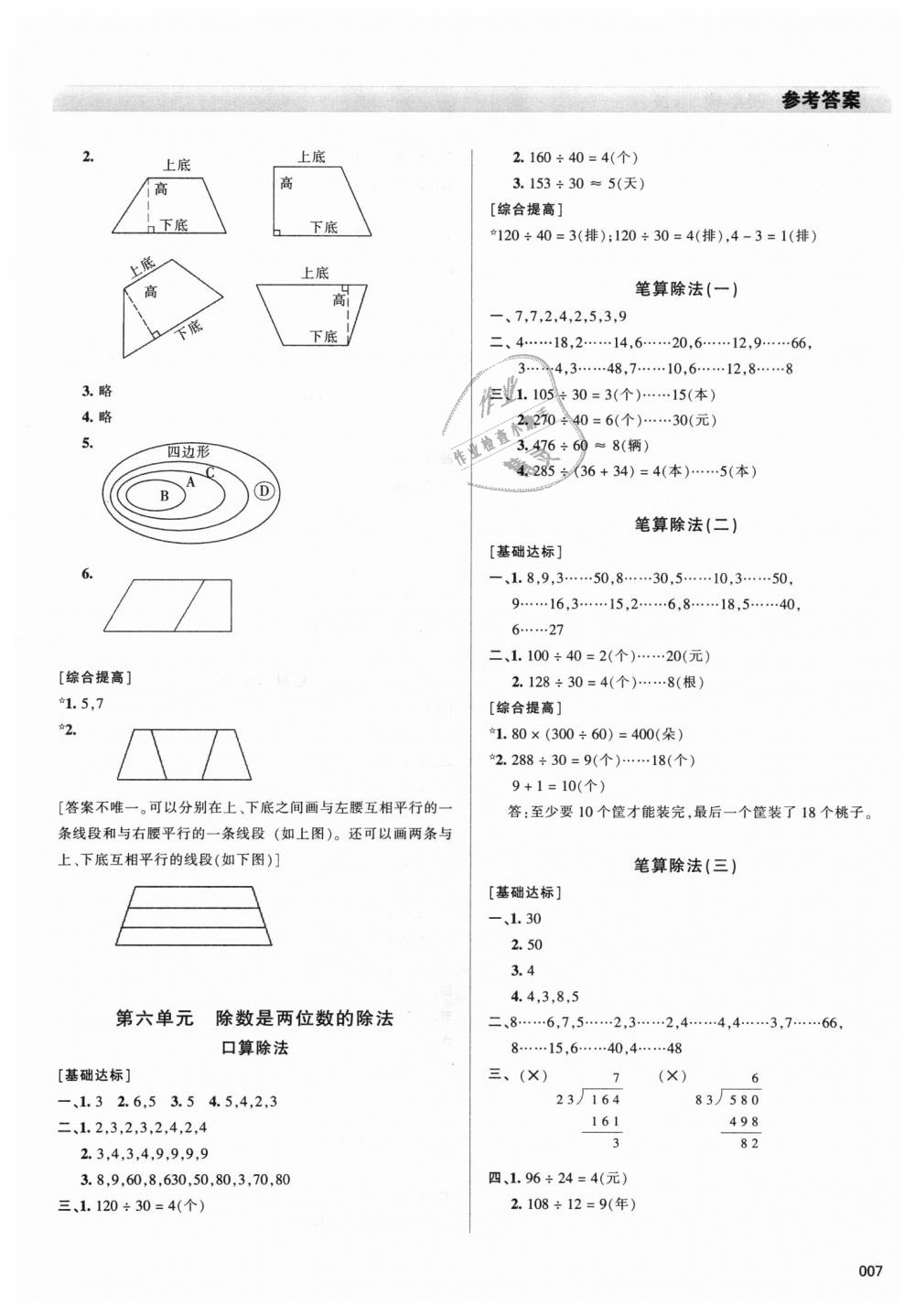 2018年學(xué)習(xí)質(zhì)量監(jiān)測四年級數(shù)學(xué)上冊人教版 第7頁