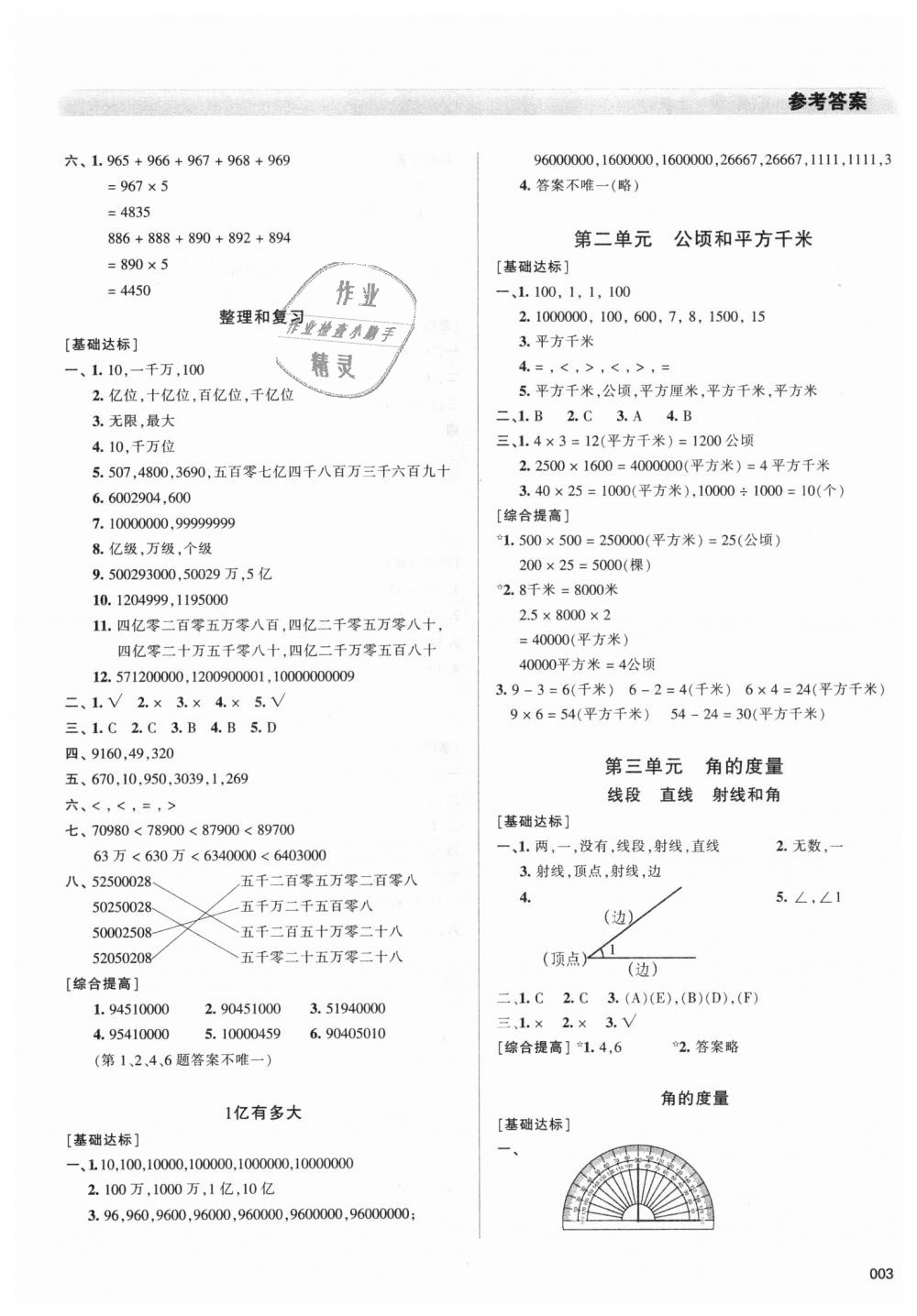 2018年學(xué)習(xí)質(zhì)量監(jiān)測四年級數(shù)學(xué)上冊人教版 第3頁