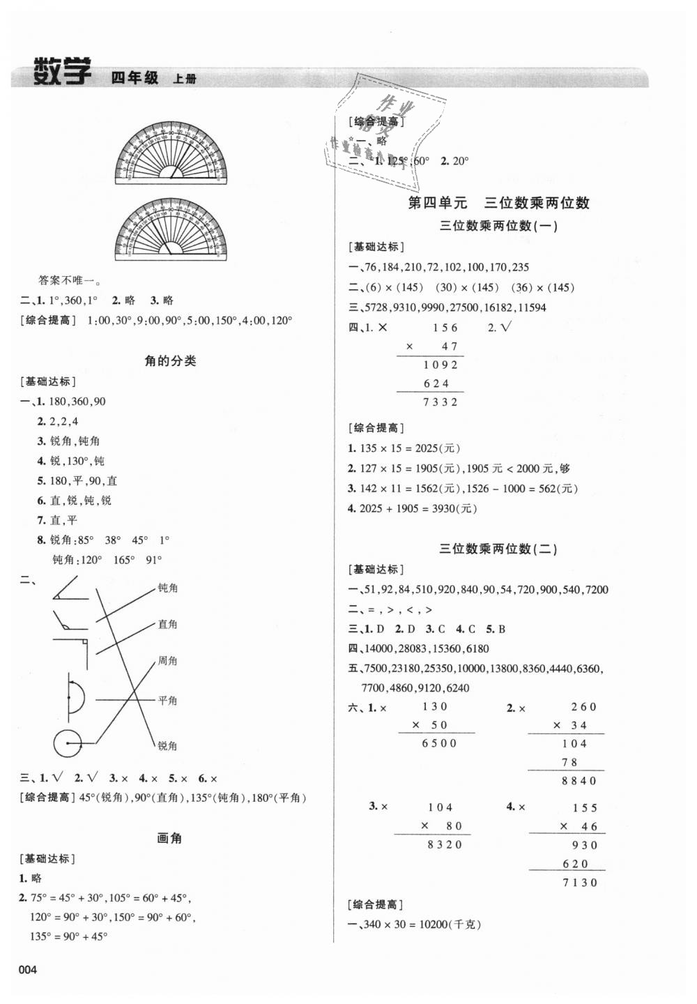 2018年學(xué)習(xí)質(zhì)量監(jiān)測四年級數(shù)學(xué)上冊人教版 第4頁