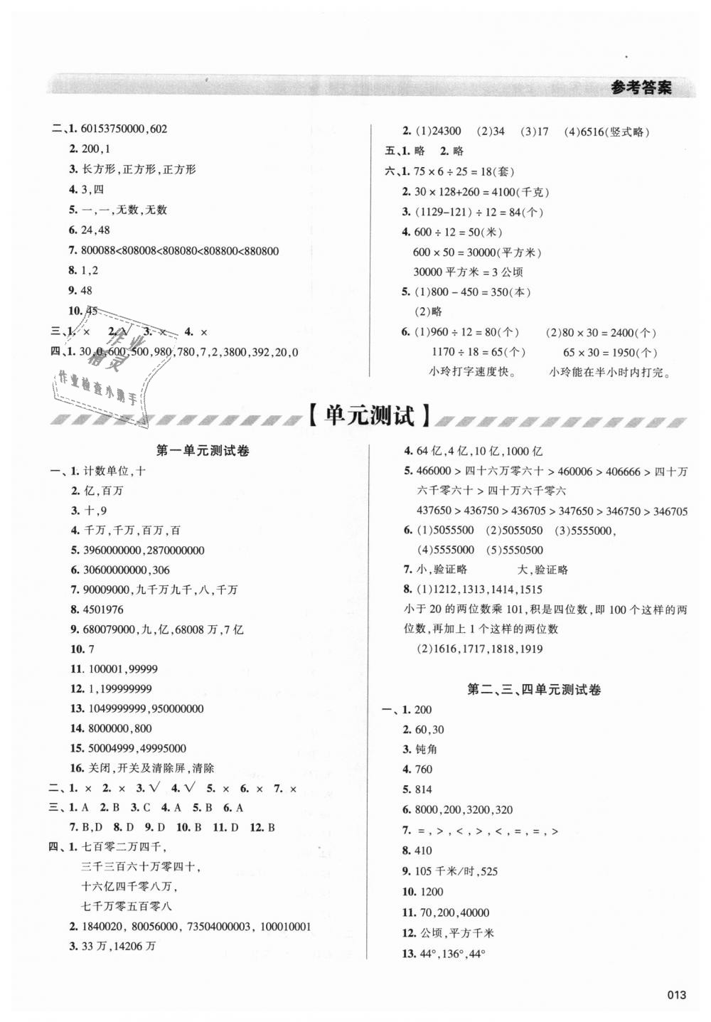 2018年學(xué)習(xí)質(zhì)量監(jiān)測四年級數(shù)學(xué)上冊人教版 第13頁