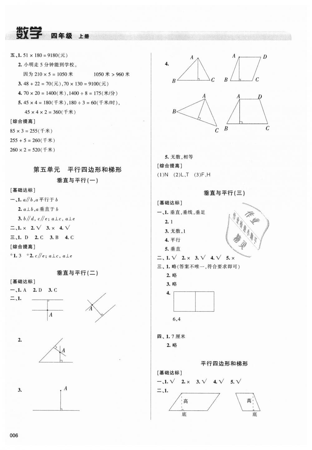 2018年學(xué)習(xí)質(zhì)量監(jiān)測(cè)四年級(jí)數(shù)學(xué)上冊(cè)人教版 第6頁(yè)