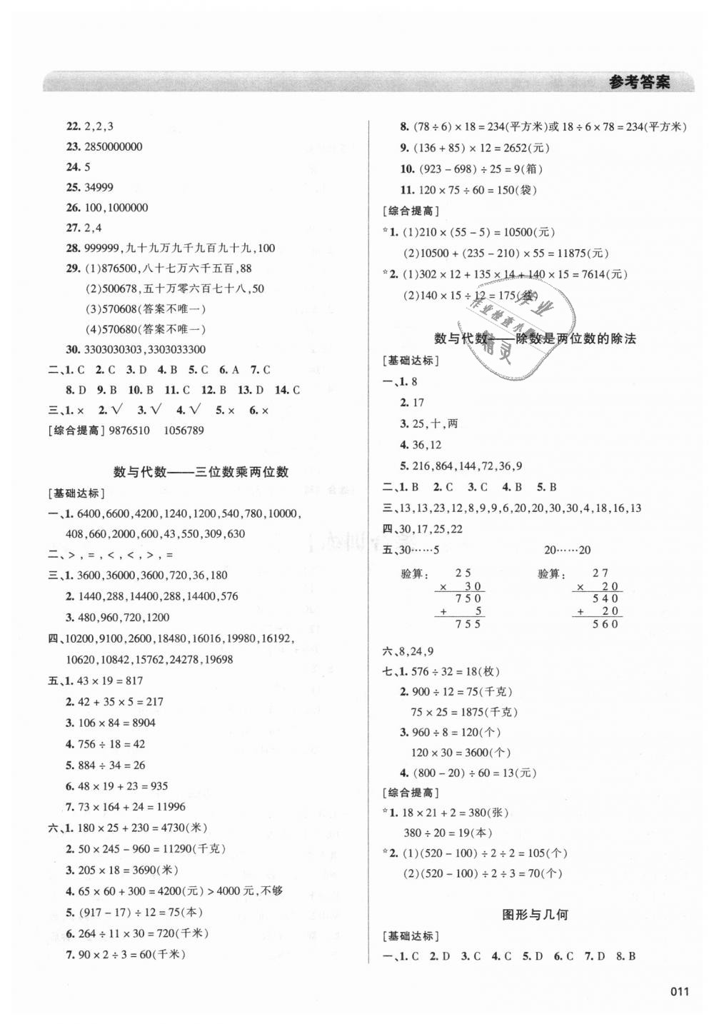 2018年學(xué)習(xí)質(zhì)量監(jiān)測(cè)四年級(jí)數(shù)學(xué)上冊(cè)人教版 第11頁(yè)