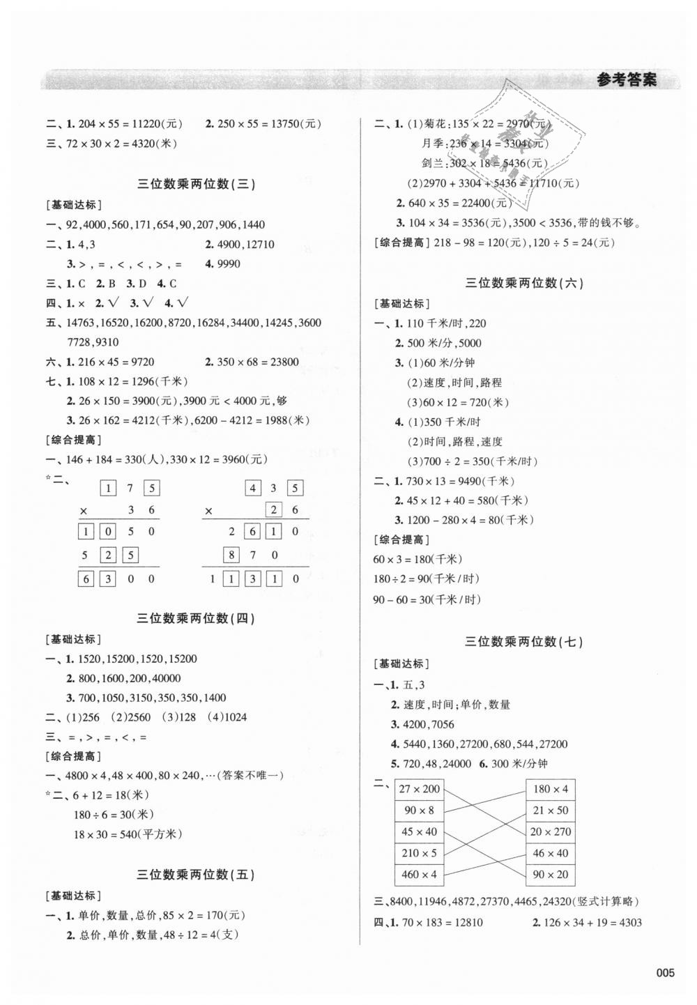 2018年學(xué)習(xí)質(zhì)量監(jiān)測(cè)四年級(jí)數(shù)學(xué)上冊(cè)人教版 第5頁(yè)