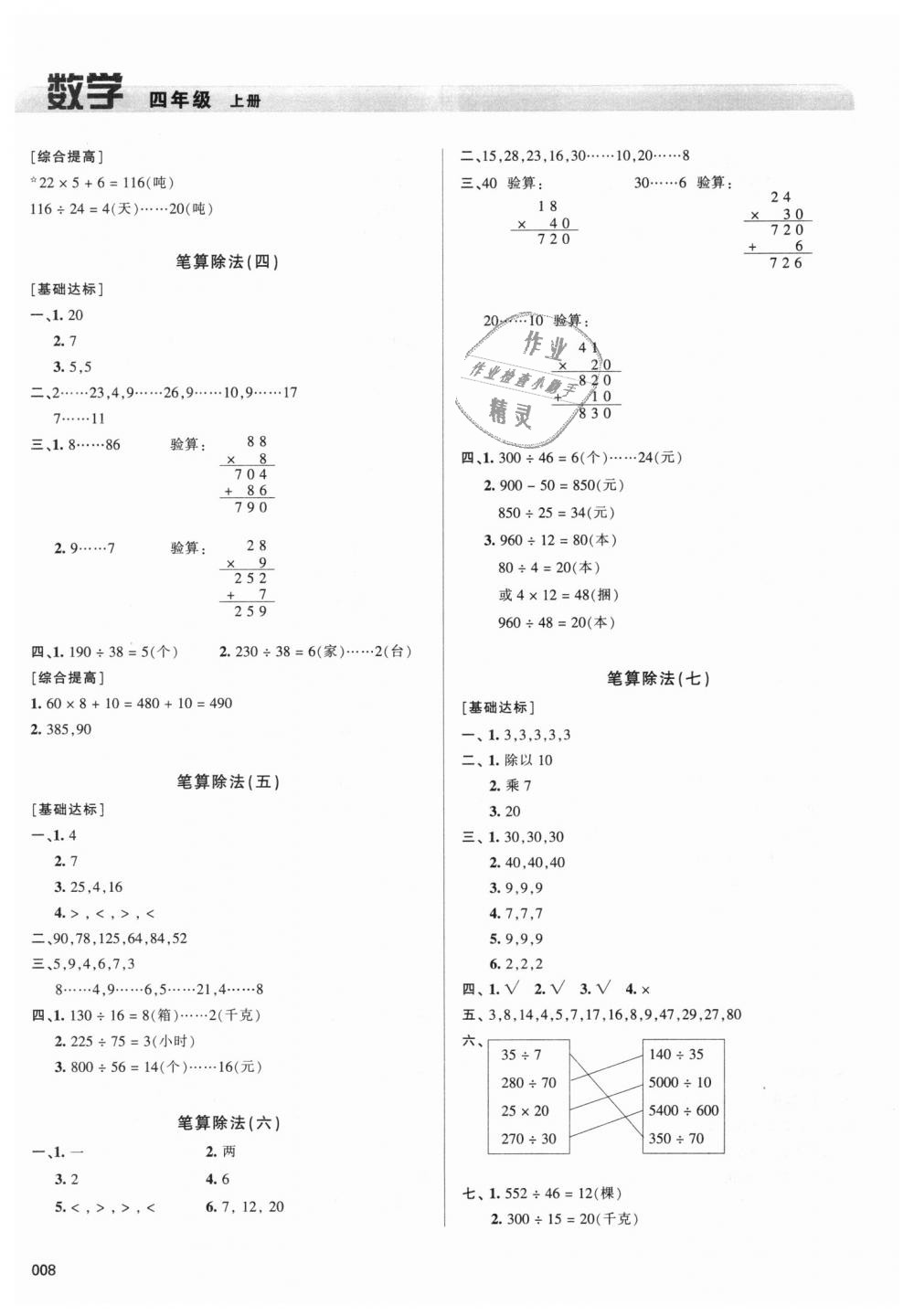 2018年學習質(zhì)量監(jiān)測四年級數(shù)學上冊人教版 第8頁