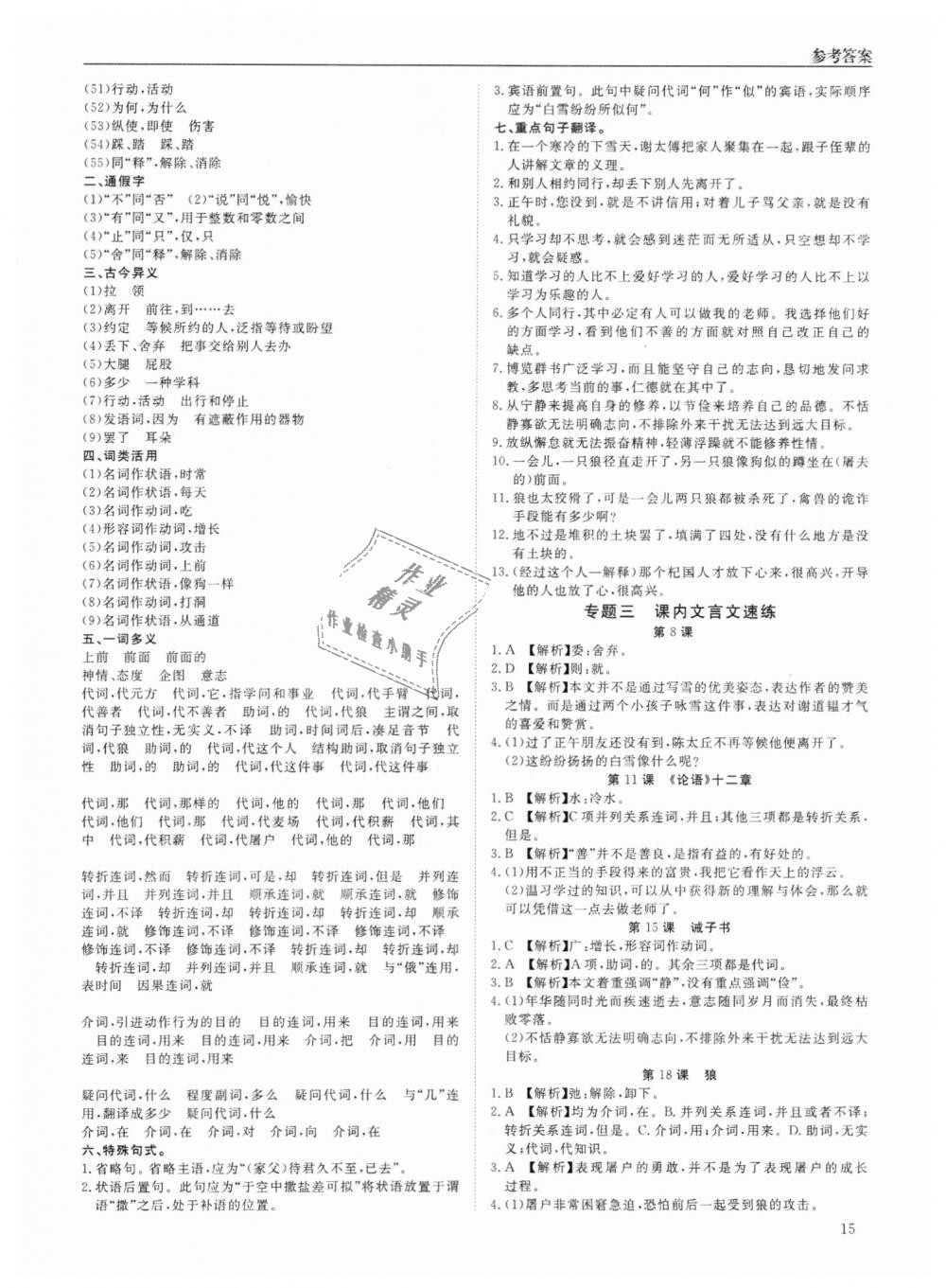 2018年蓉城学堂课课练七年级语文上册人教版 第15页