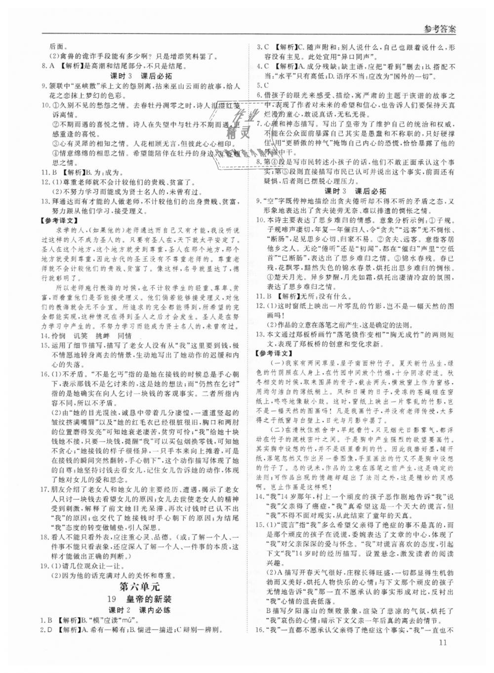 2018年蓉城学堂课课练七年级语文上册人教版 第11页