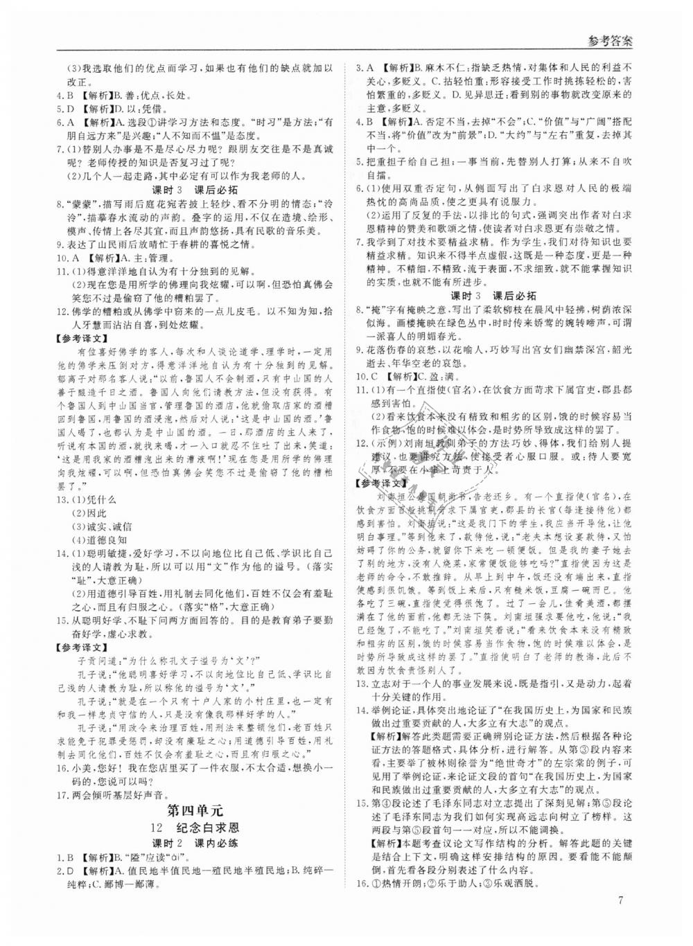 2018年蓉城学堂课课练七年级语文上册人教版 第7页