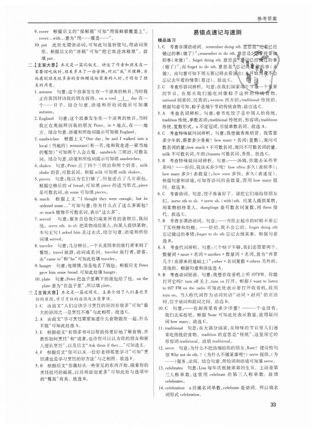 2018年蓉城學(xué)堂課課練八年級(jí)英語上冊(cè) 第33頁