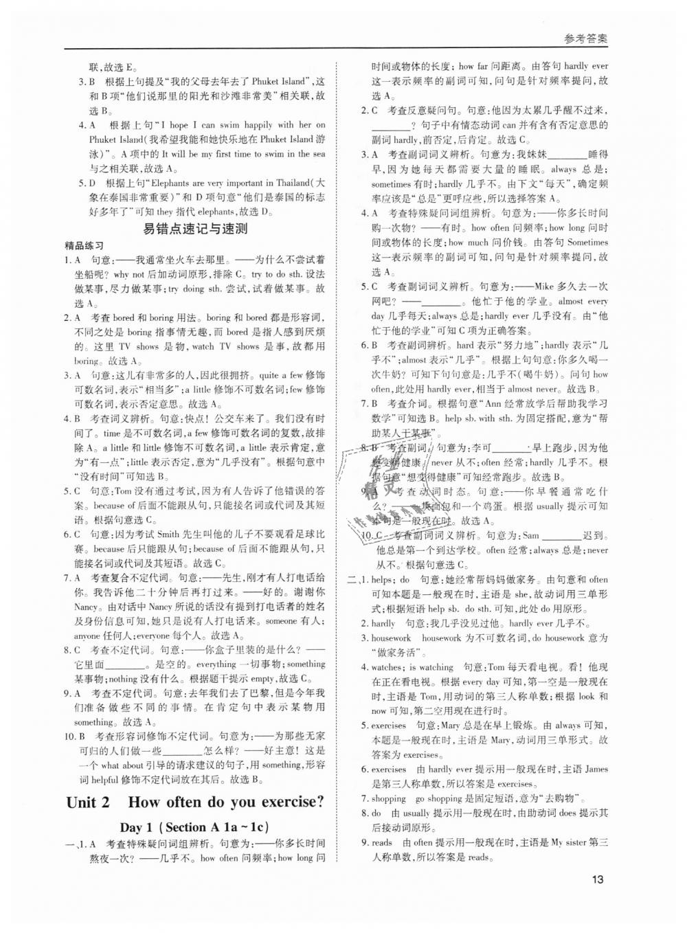 2018年蓉城學(xué)堂課課練八年級(jí)英語(yǔ)上冊(cè) 第13頁(yè)