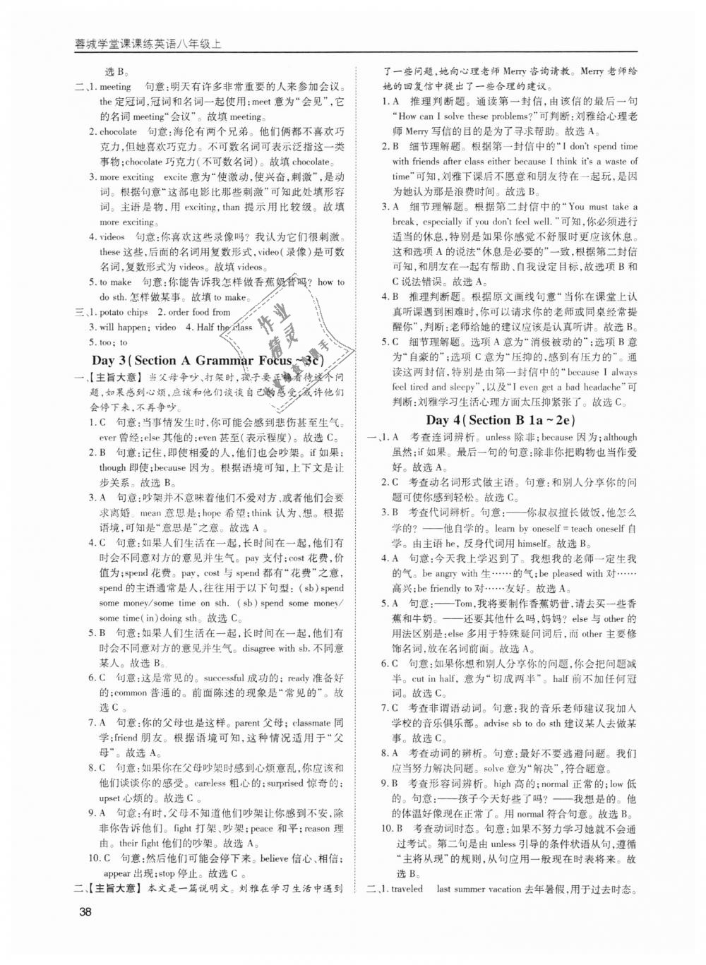 2018年蓉城學(xué)堂課課練八年級英語上冊 第38頁