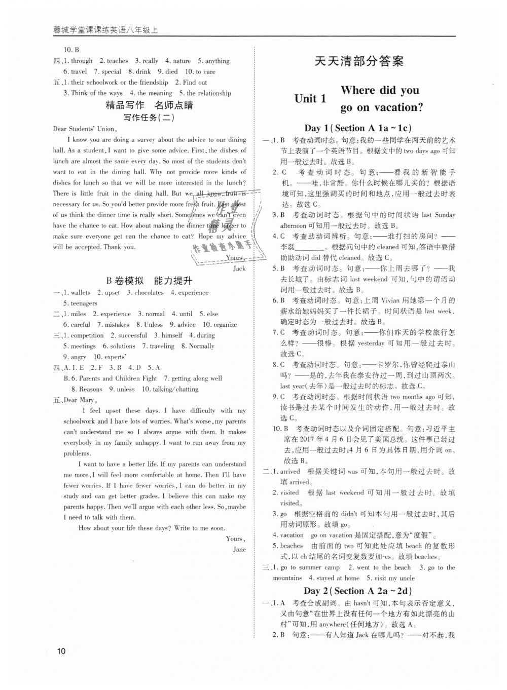 2018年蓉城學(xué)堂課課練八年級英語上冊 第10頁