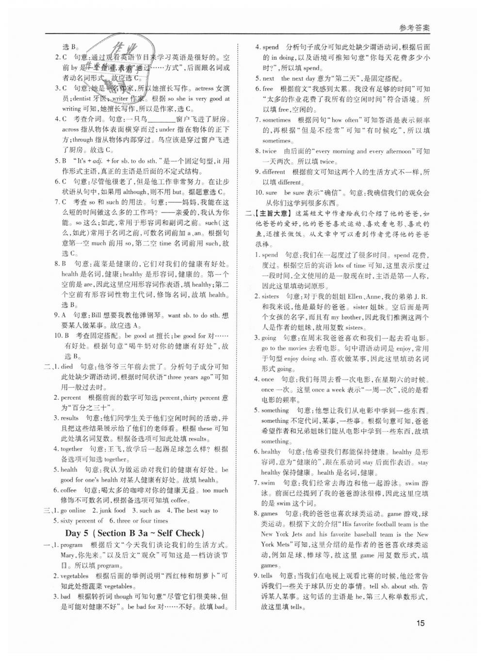 2018年蓉城學堂課課練八年級英語上冊 第15頁