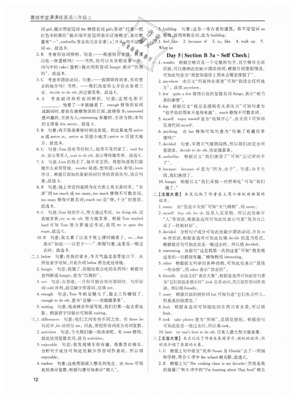 2018年蓉城學(xué)堂課課練八年級(jí)英語(yǔ)上冊(cè) 第12頁(yè)