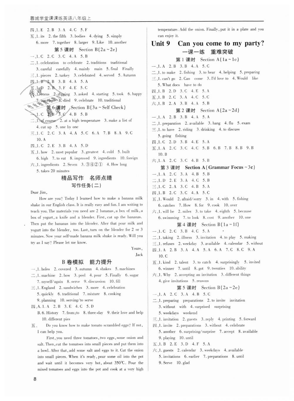 2018年蓉城学堂课课练八年级英语上册 第8页