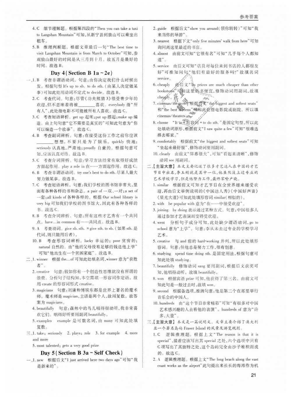 2018年蓉城學堂課課練八年級英語上冊 第21頁