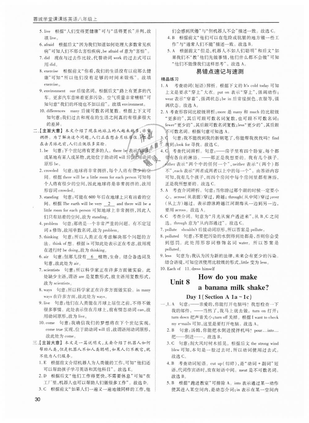 2018年蓉城學(xué)堂課課練八年級英語上冊 第30頁