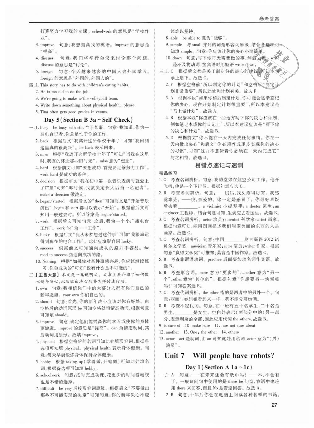 2018年蓉城學(xué)堂課課練八年級(jí)英語上冊(cè) 第27頁