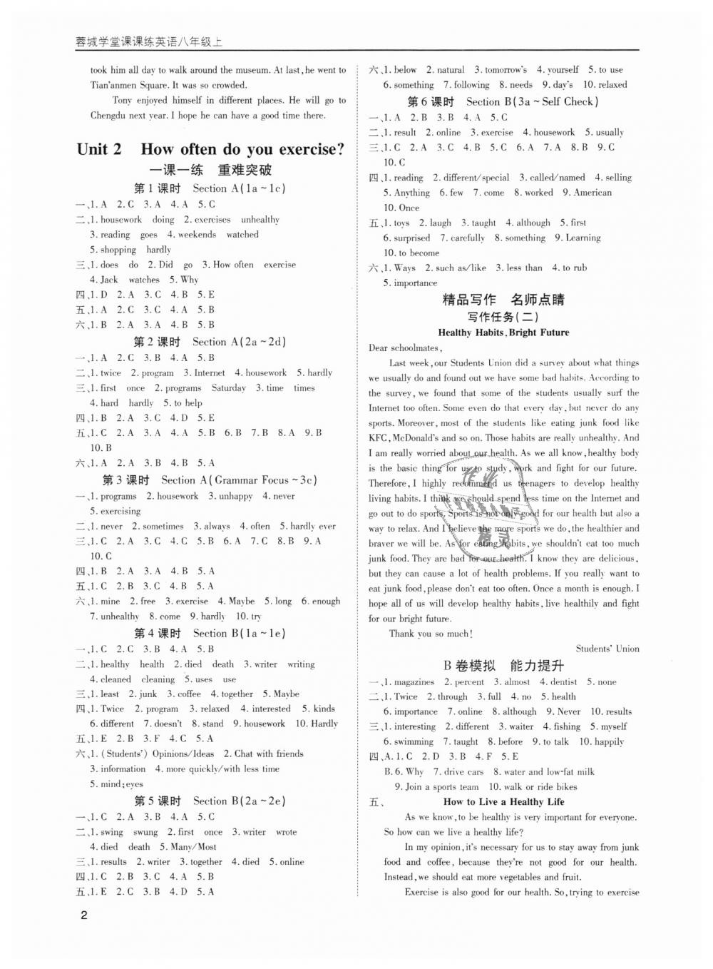 2018年蓉城学堂课课练八年级英语上册 第2页