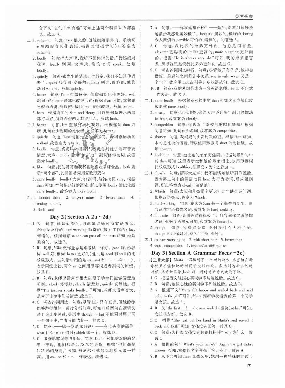 2018年蓉城學(xué)堂課課練八年級(jí)英語(yǔ)上冊(cè) 第17頁(yè)