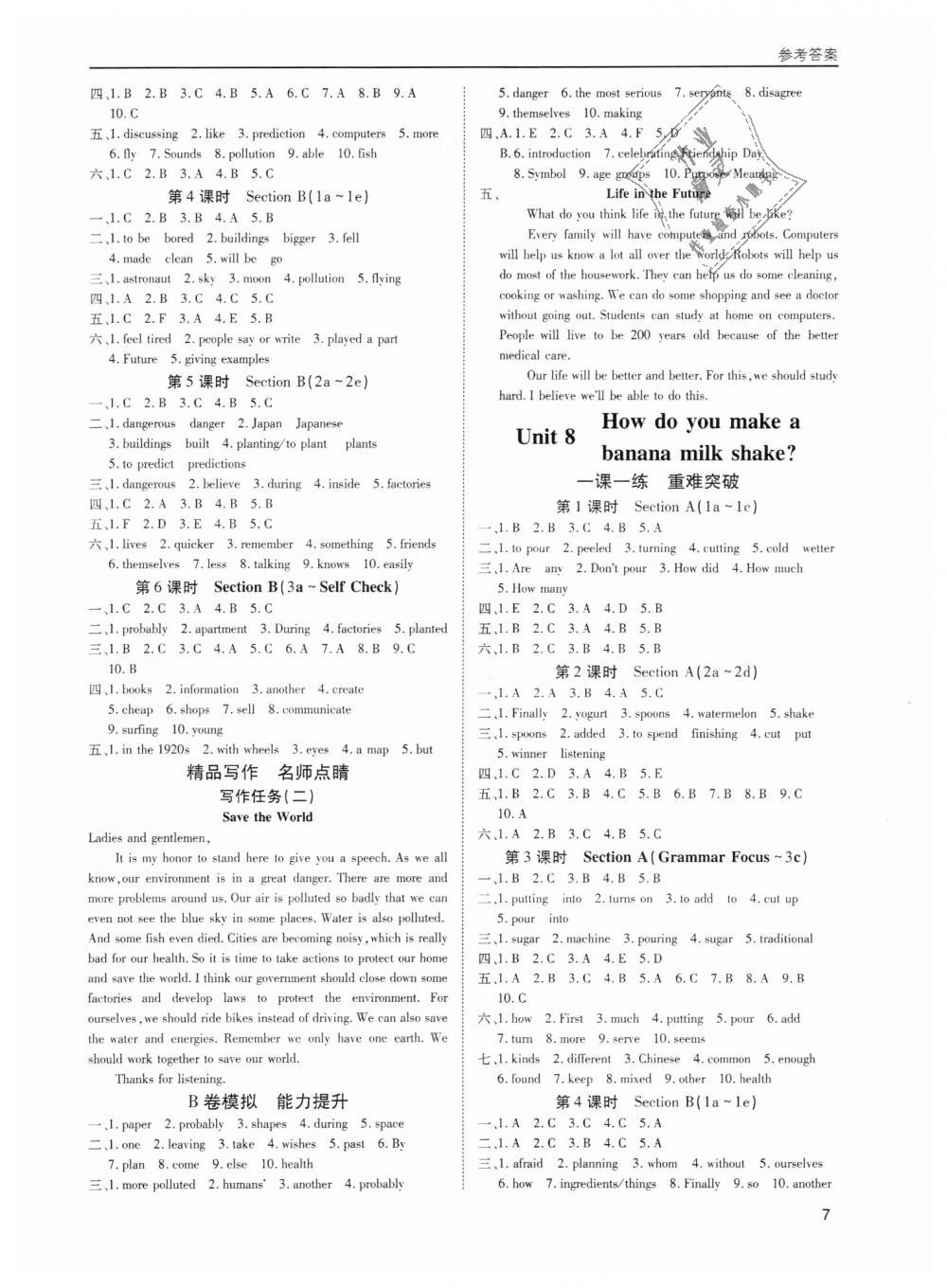 2018年蓉城學(xué)堂課課練八年級英語上冊 第7頁