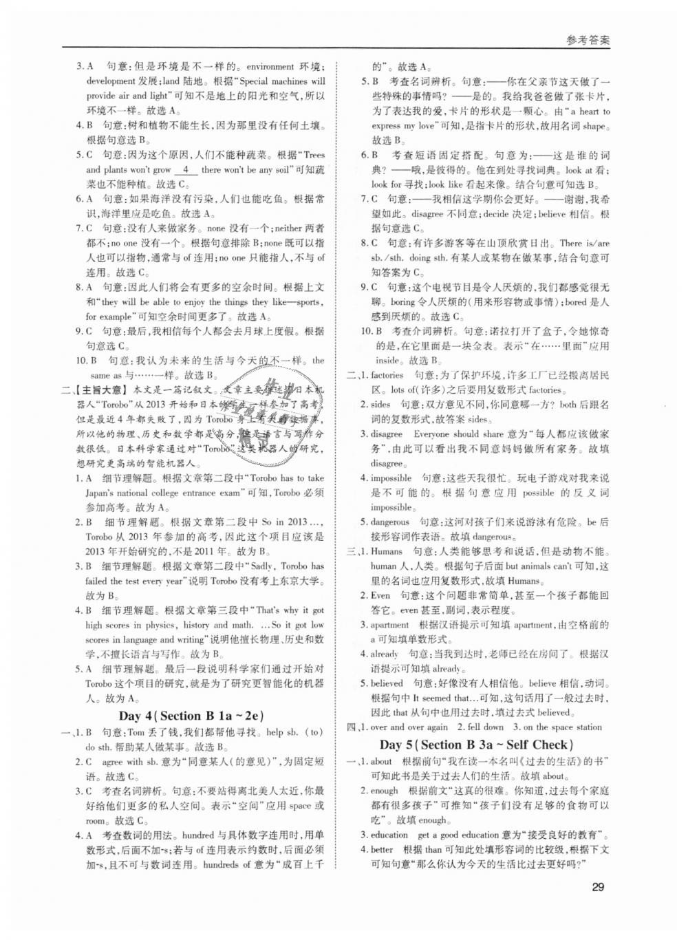 2018年蓉城學(xué)堂課課練八年級(jí)英語(yǔ)上冊(cè) 第29頁(yè)