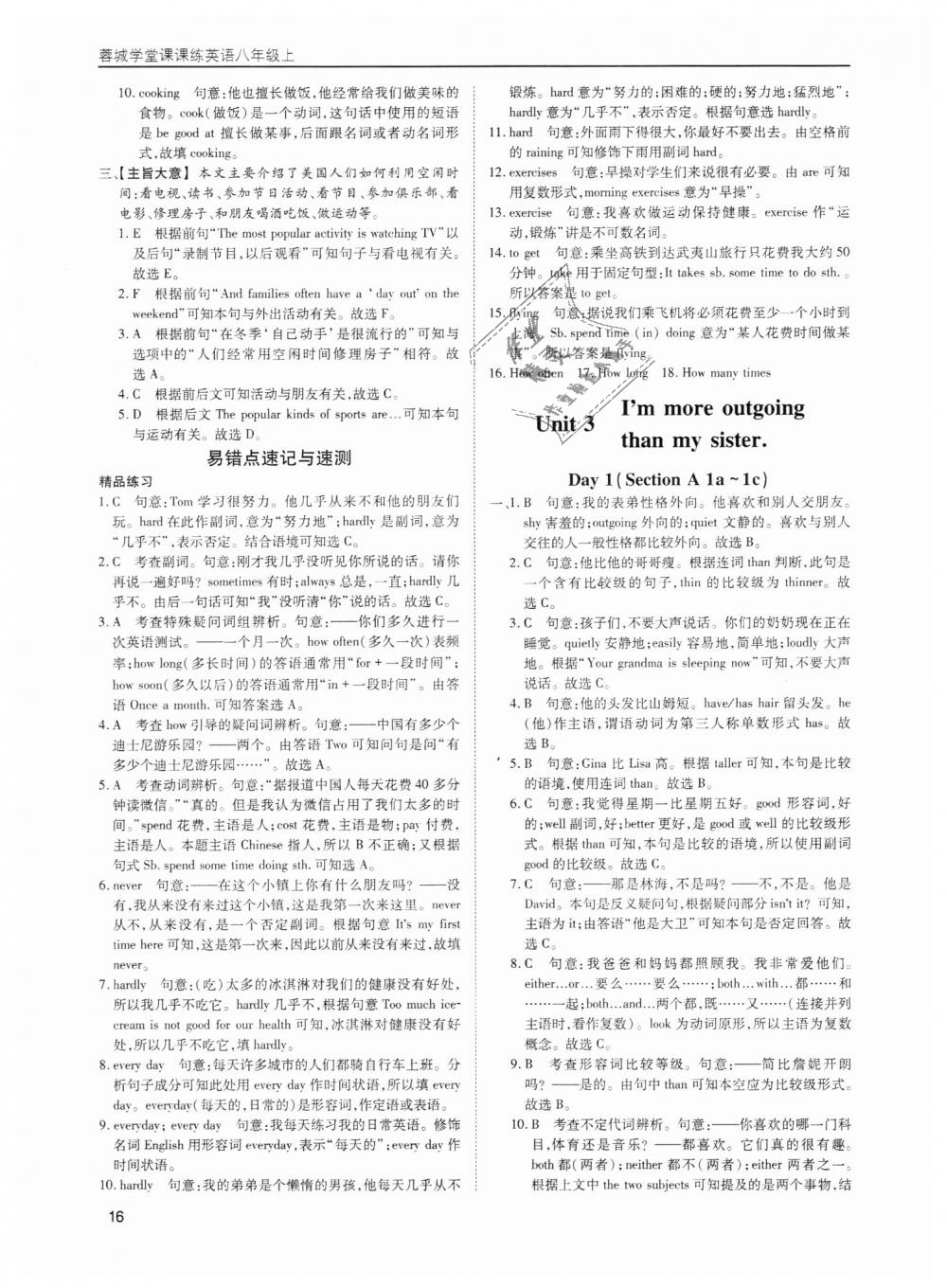 2018年蓉城學(xué)堂課課練八年級英語上冊 第16頁