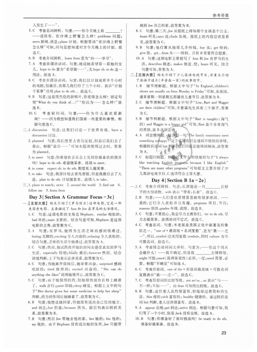 2018年蓉城學堂課課練八年級英語上冊 第23頁