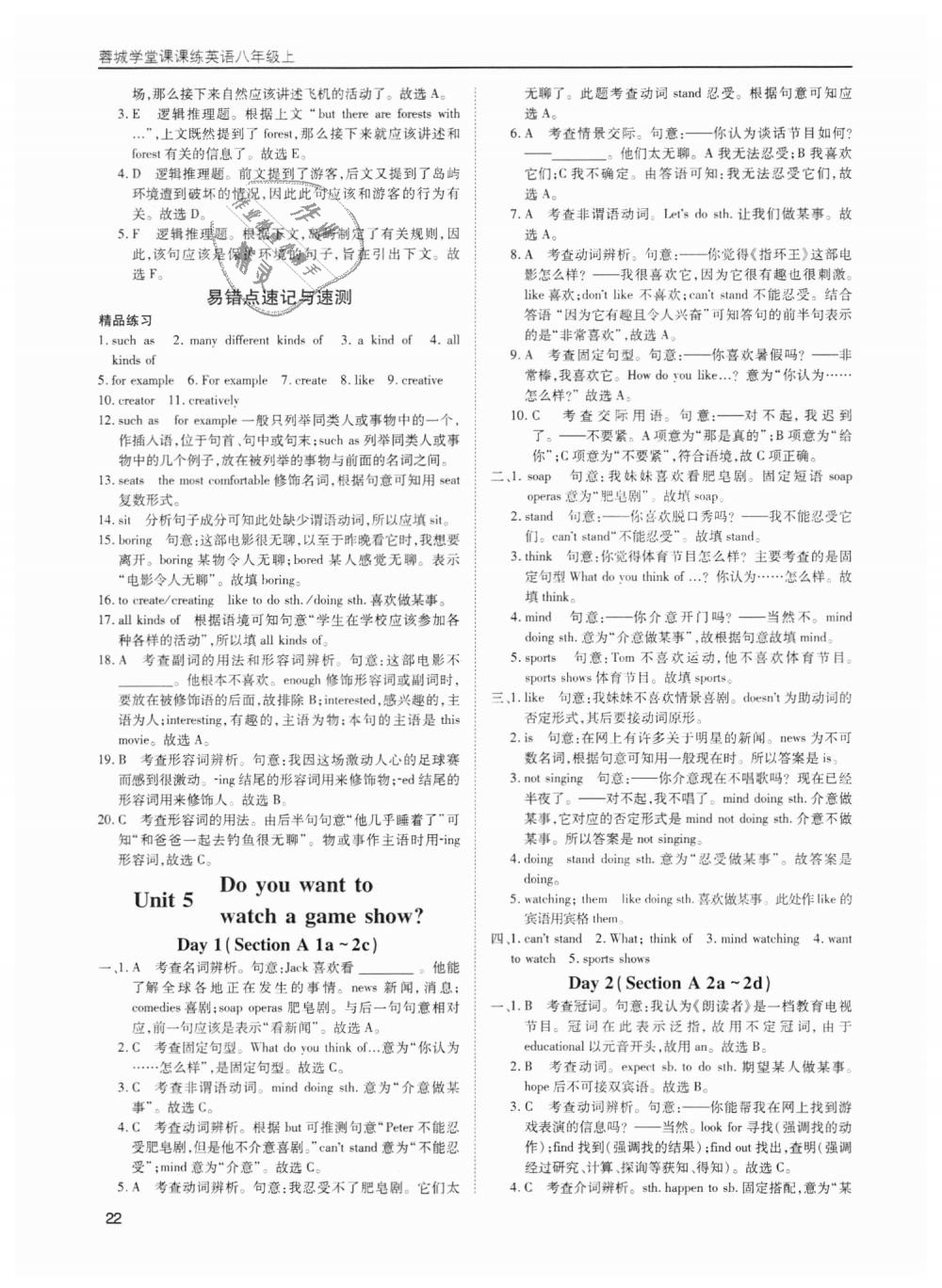 2018年蓉城學(xué)堂課課練八年級(jí)英語(yǔ)上冊(cè) 第22頁(yè)