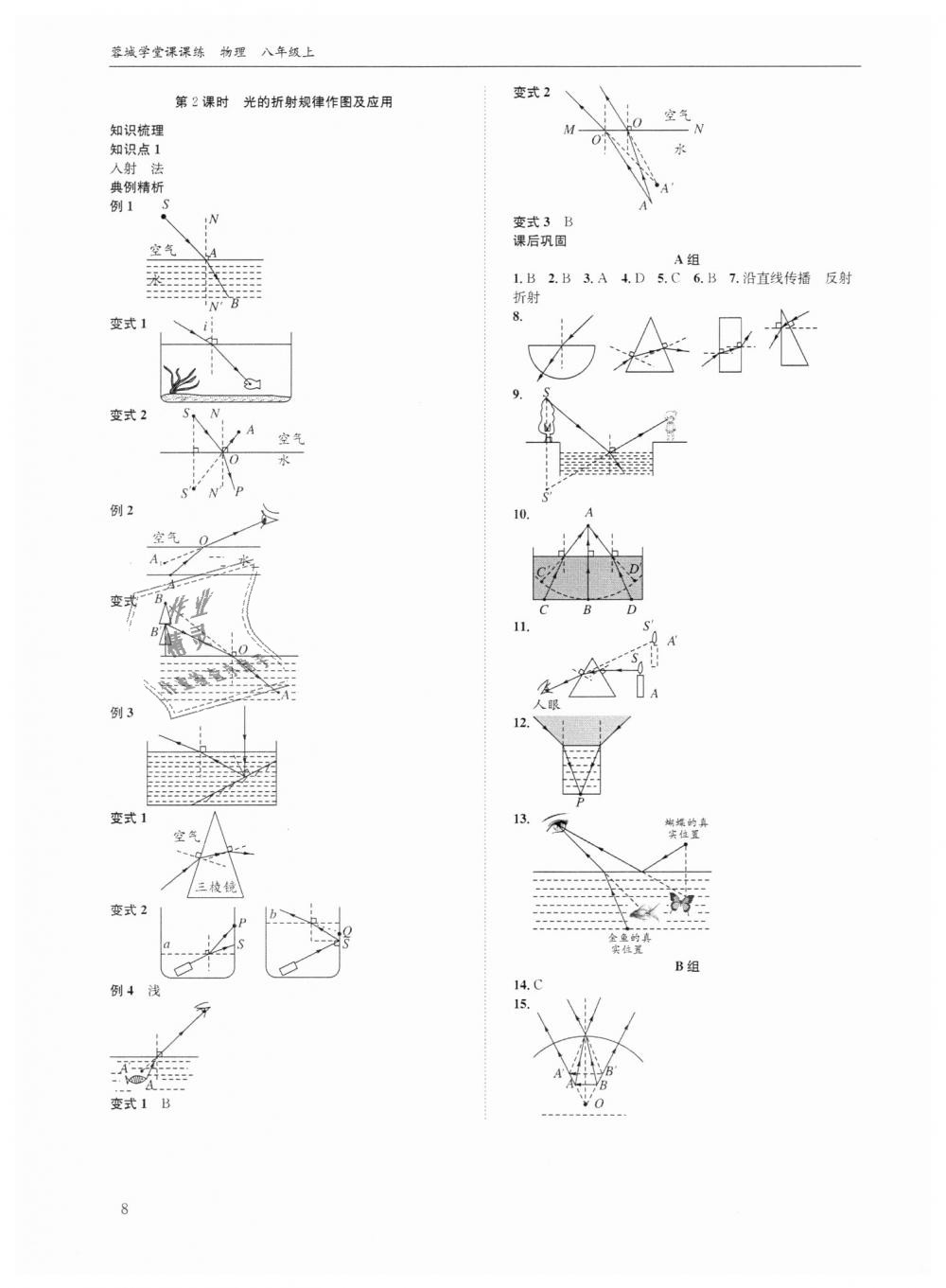 2018年蓉城學(xué)堂課課練八年級(jí)物理上冊(cè)教科版 第8頁