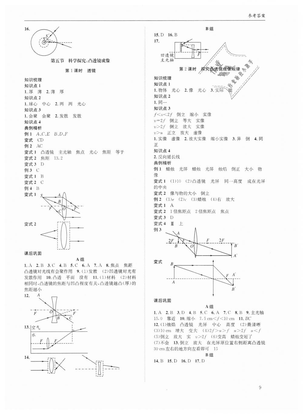 2018年蓉城學堂課課練八年級物理上冊教科版 第9頁