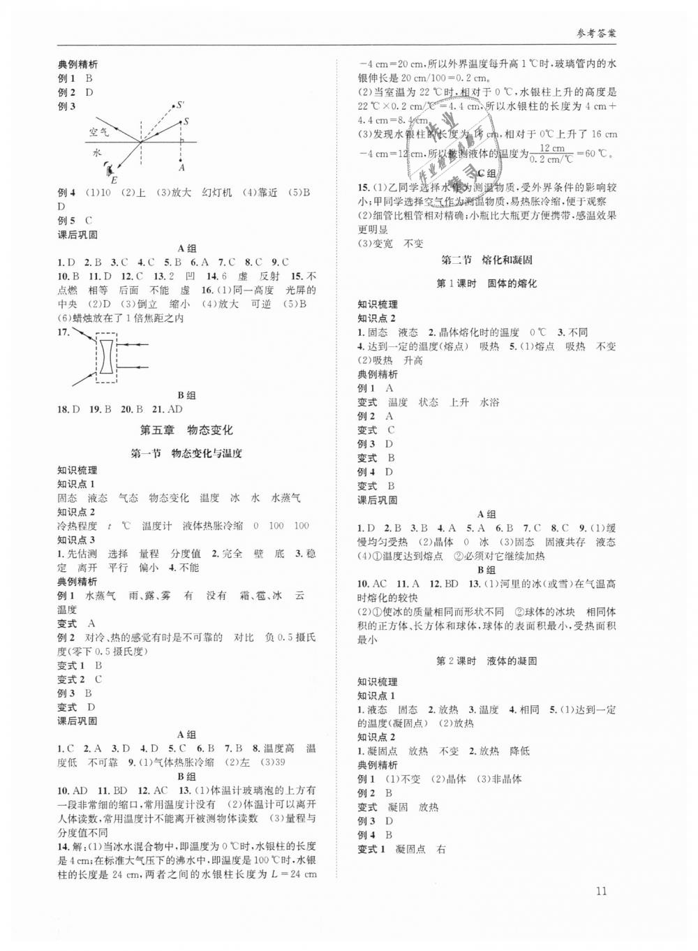 2018年蓉城學堂課課練八年級物理上冊教科版 第11頁