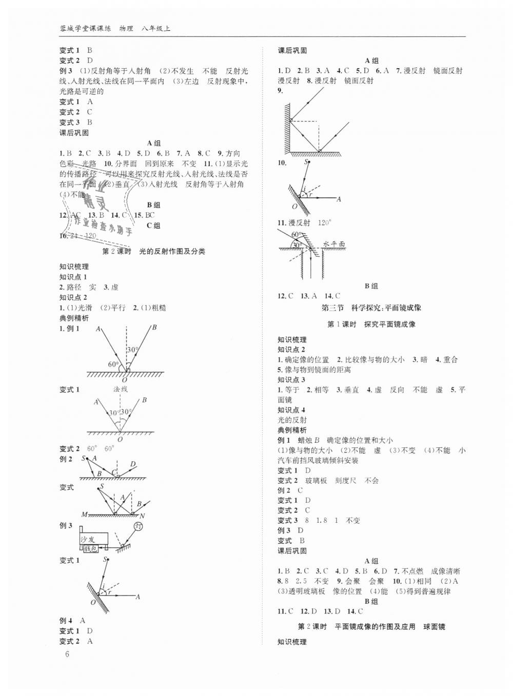 2018年蓉城学堂课课练八年级物理上册教科版 第6页