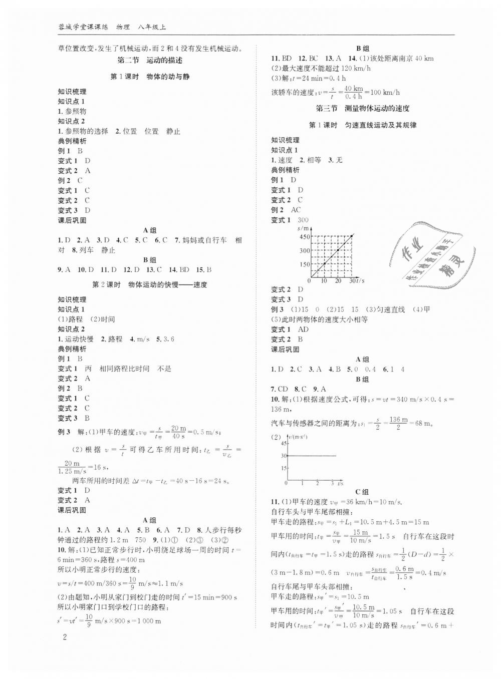 2018年蓉城学堂课课练八年级物理上册教科版 第2页