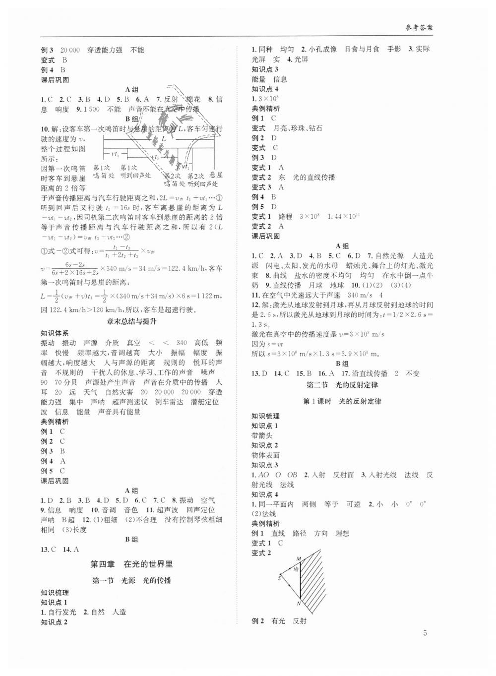 2018年蓉城学堂课课练八年级物理上册教科版 第5页