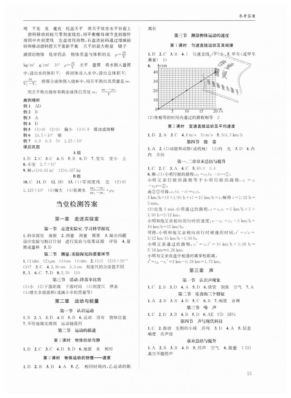 2018年蓉城学堂课课练八年级物理上册教科版 第15页