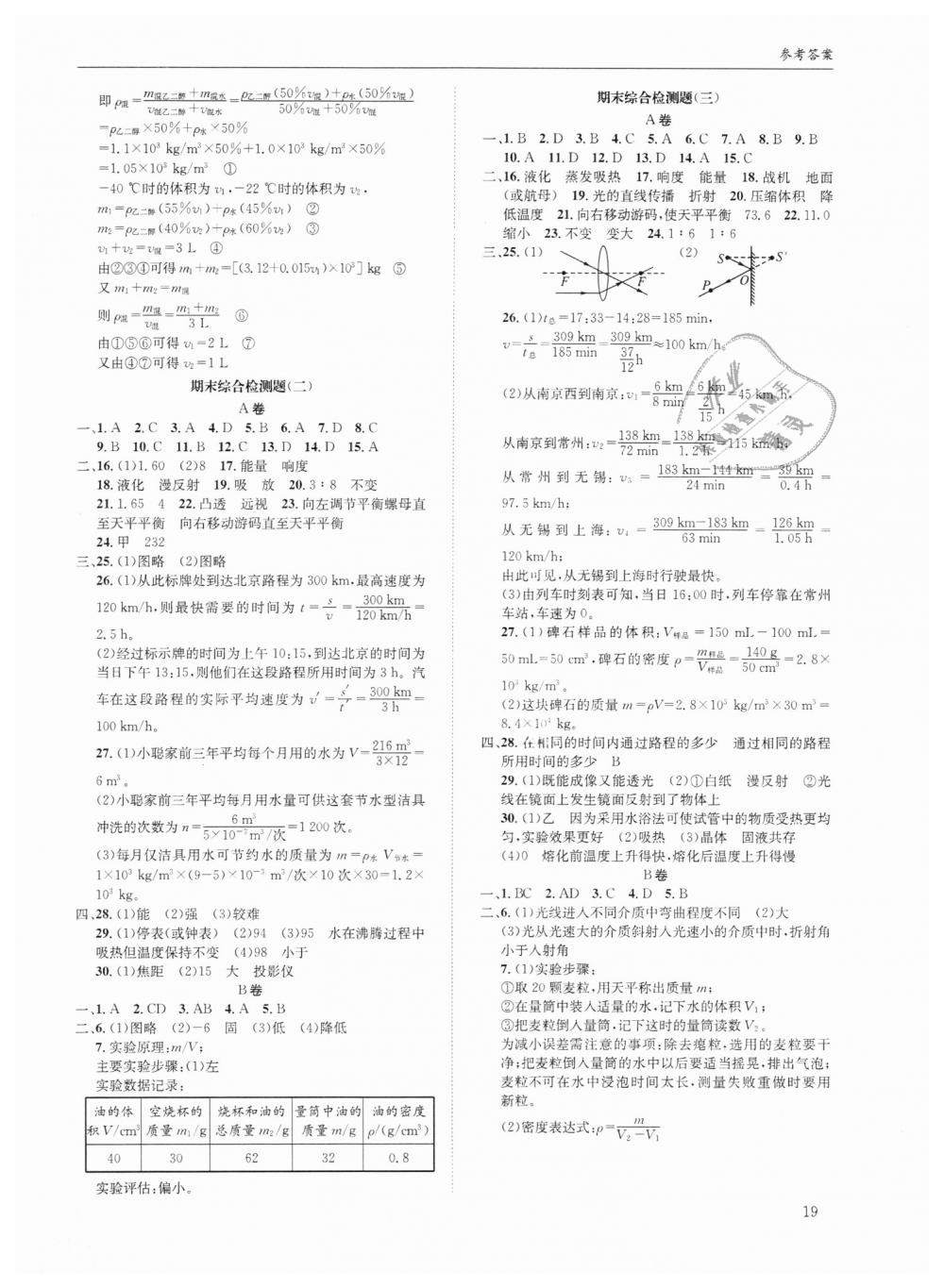 2018年蓉城學堂課課練八年級物理上冊教科版 第19頁