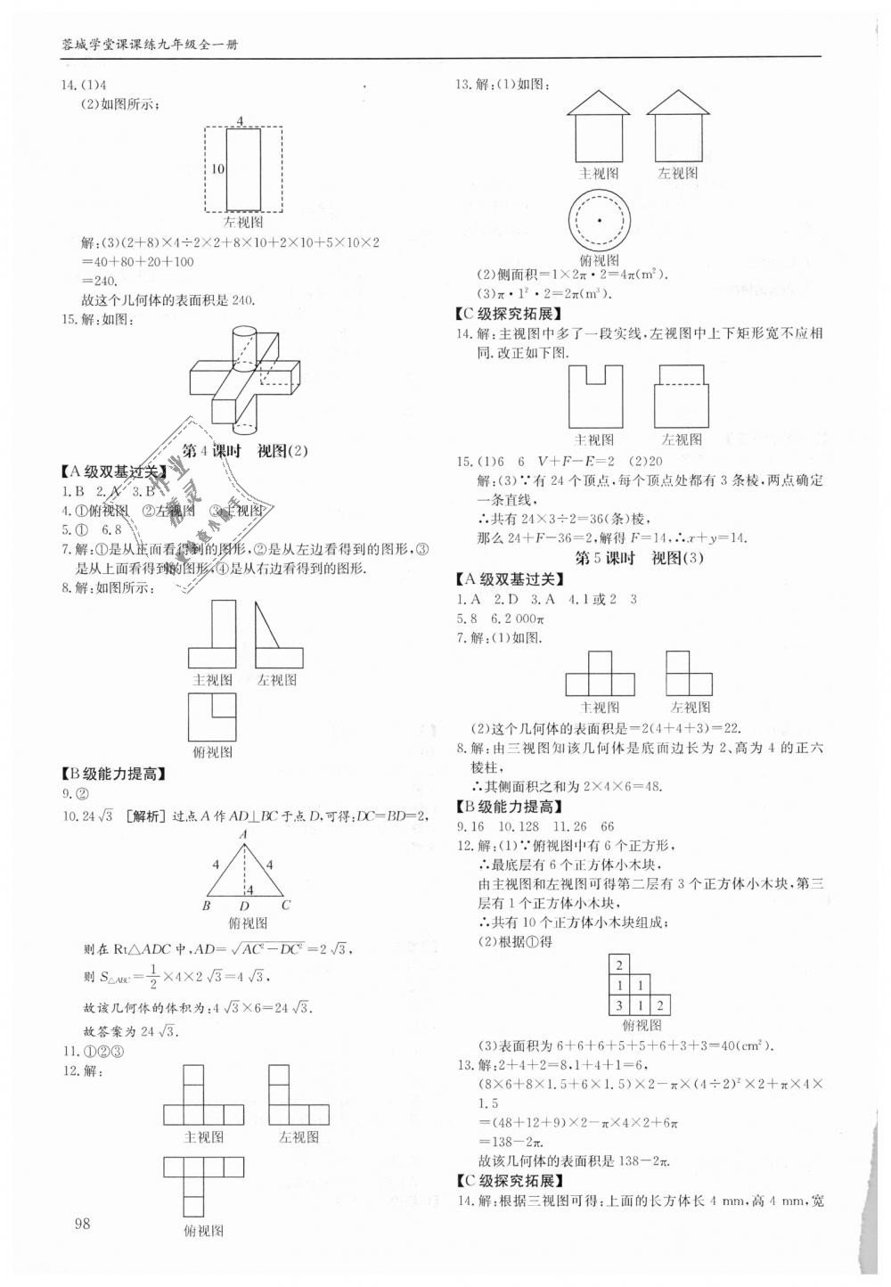 2018年蓉城学堂课课练九年级数学全一册北师大版 第98页